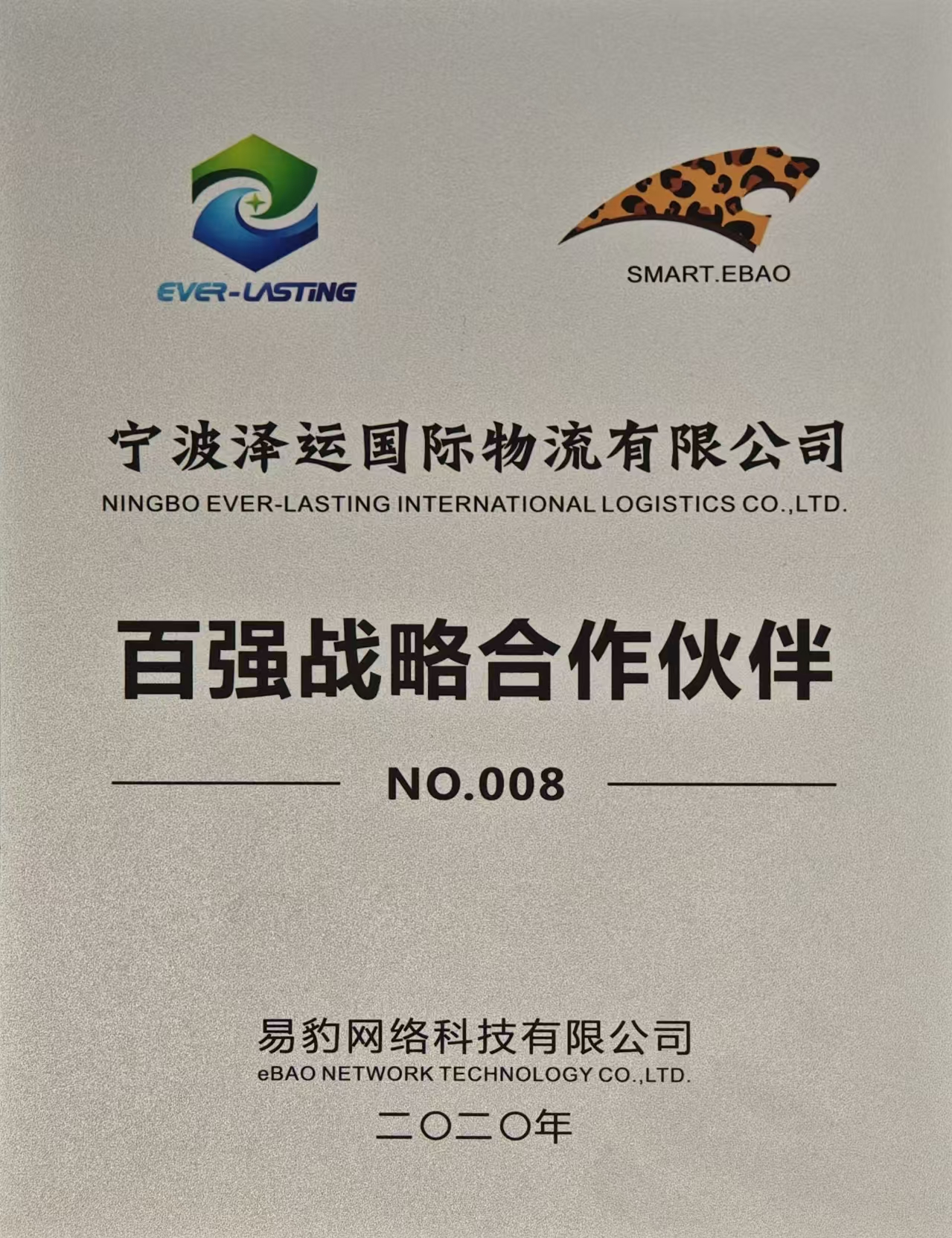 Smart Ebao strategic partner certificate