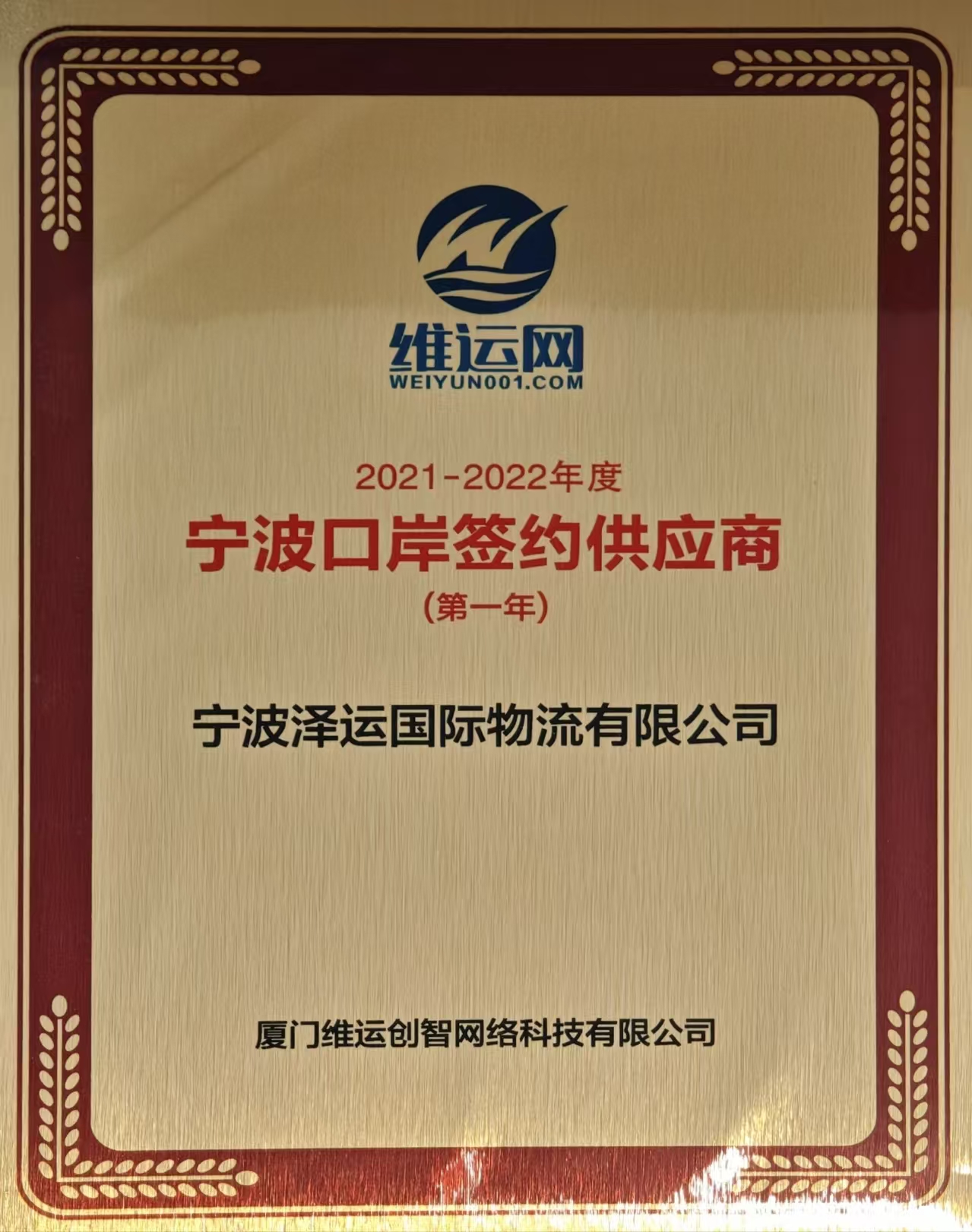 Weiyun port signed supplier plaque