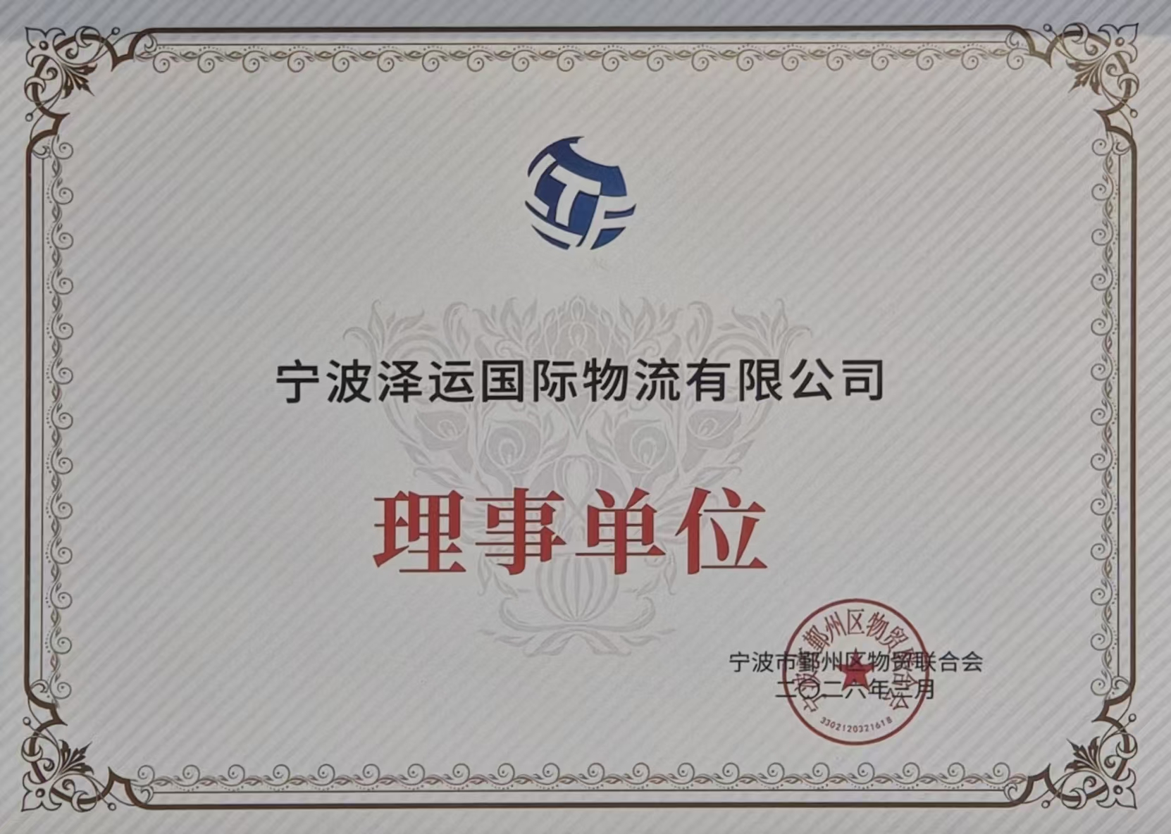 Yinzhou trade association council unit certificate